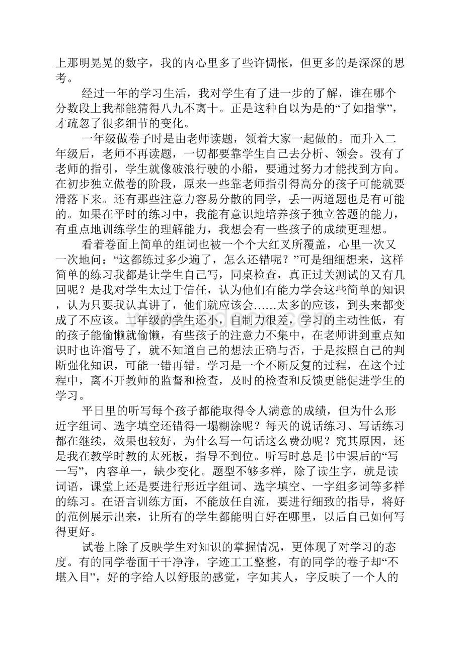 教师期中考试总结.docx_第2页