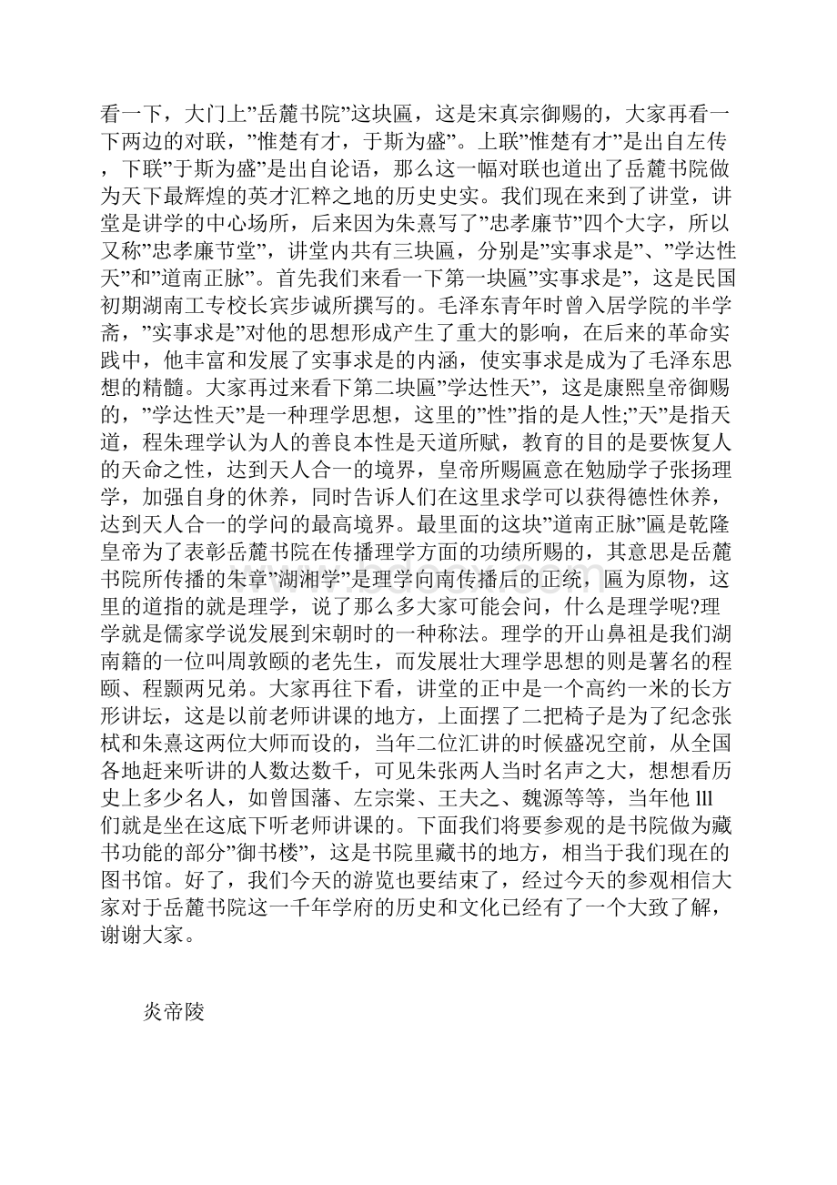湖南13篇导游词.docx_第3页