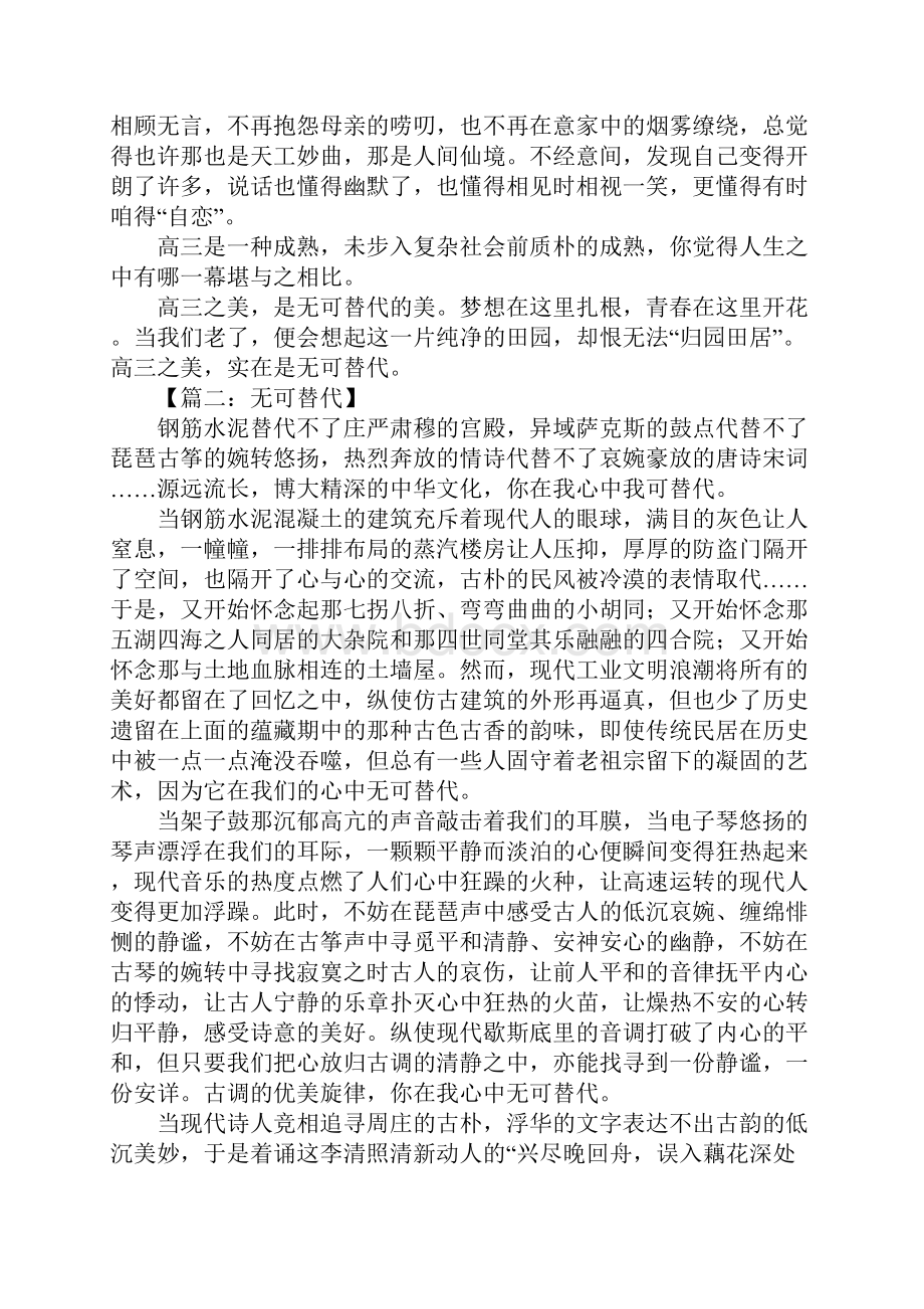 无可替代作文.docx_第2页