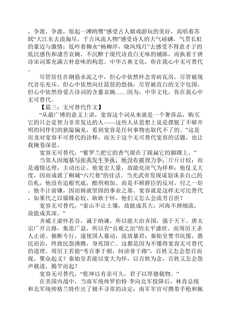 无可替代作文.docx_第3页