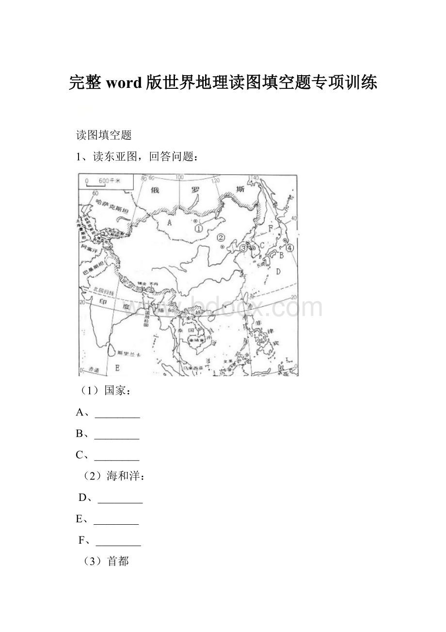 完整word版世界地理读图填空题专项训练.docx_第1页