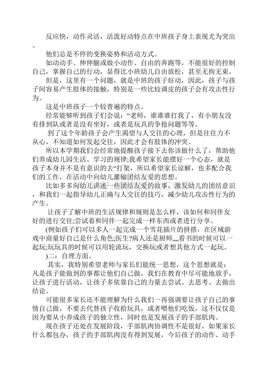 新幼师中班第一次开家长会发言稿.docx_第2页