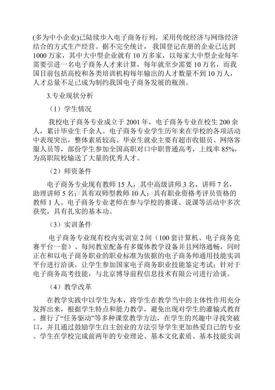 电子商务专业建设计划9.docx_第2页