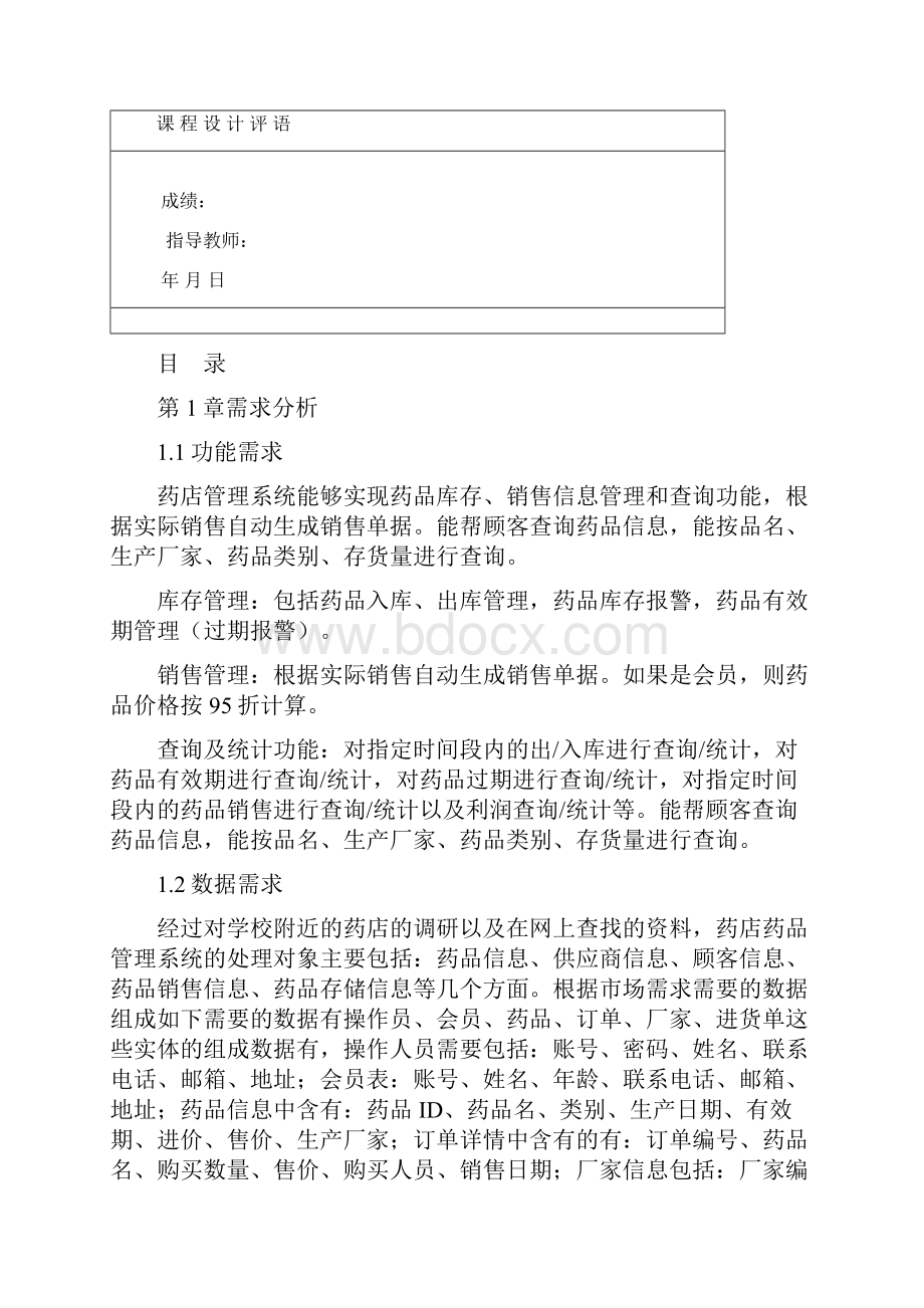 Java药店管理系统设计报告.docx_第2页