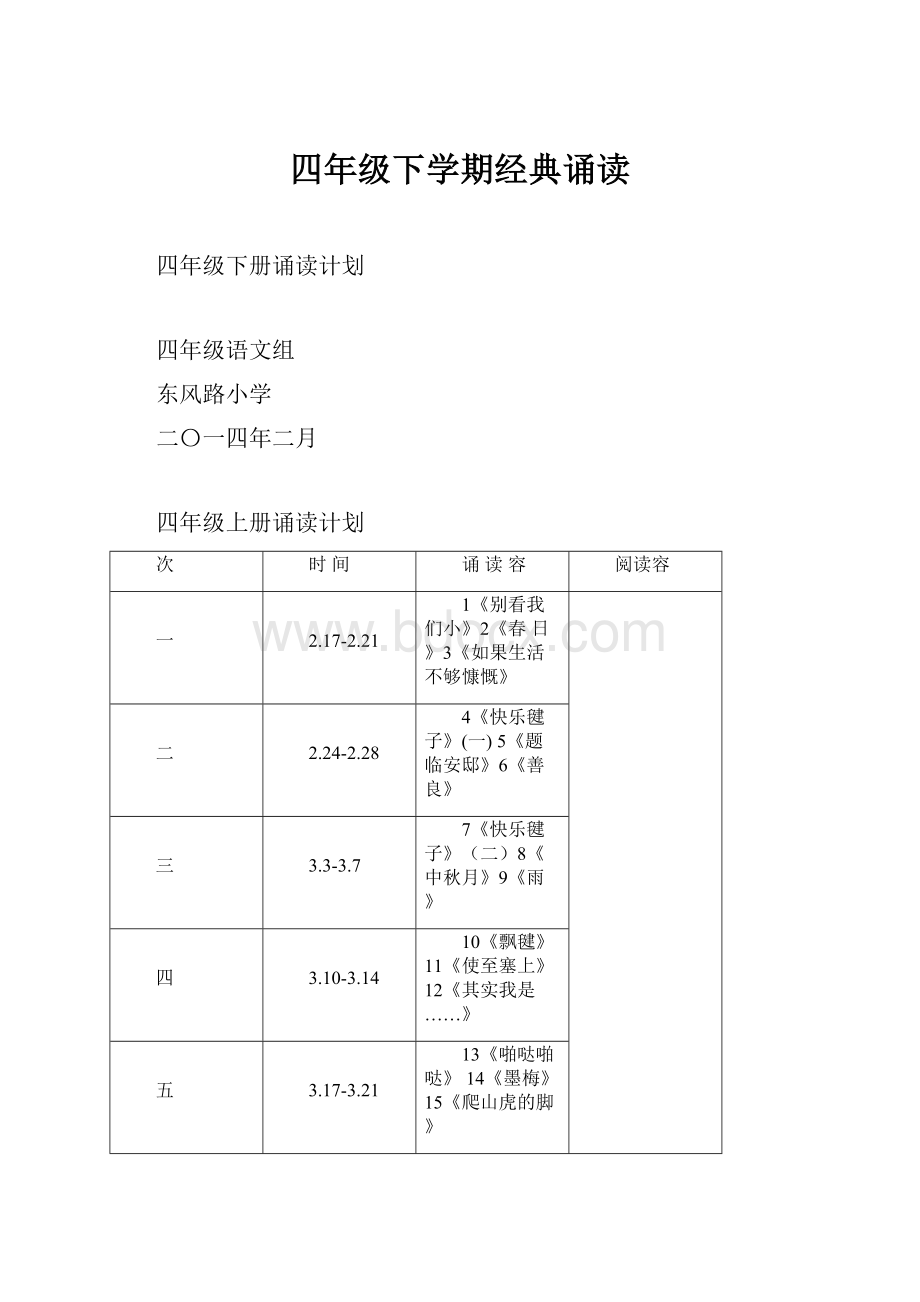 四年级下学期经典诵读.docx_第1页