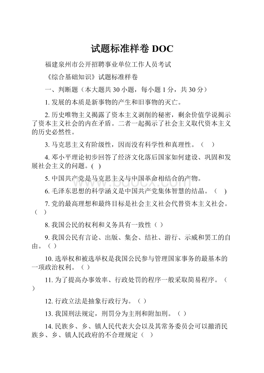 试题标准样卷DOC.docx_第1页