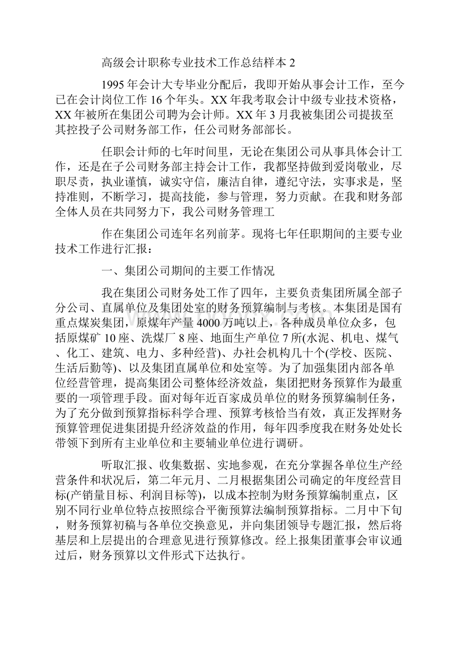 高级会计职称专业技术工作总结.docx_第3页