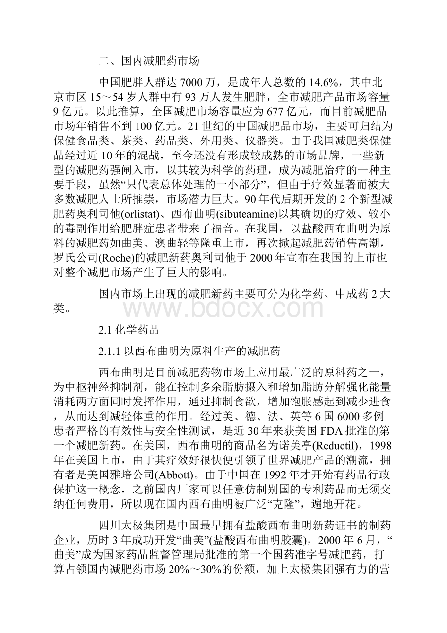 国内外减肥药市场分析.docx_第2页