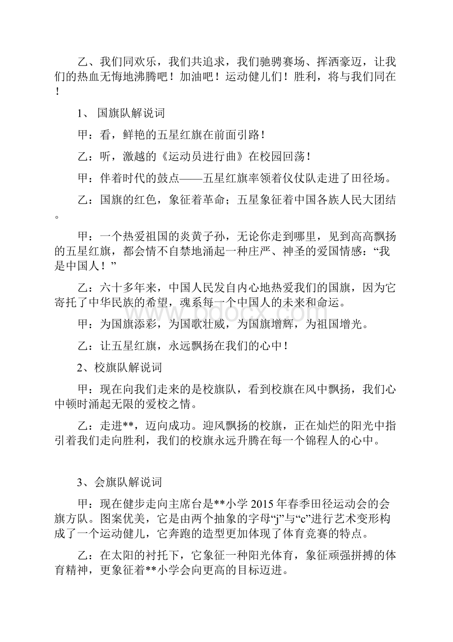 小学春季田径运动会开幕式解说词.docx_第2页