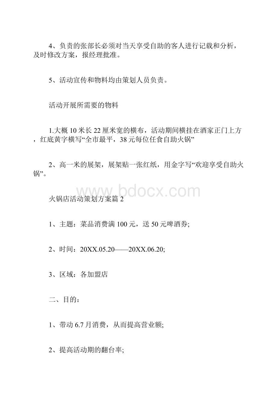 火锅店内活动策划方案.docx_第3页