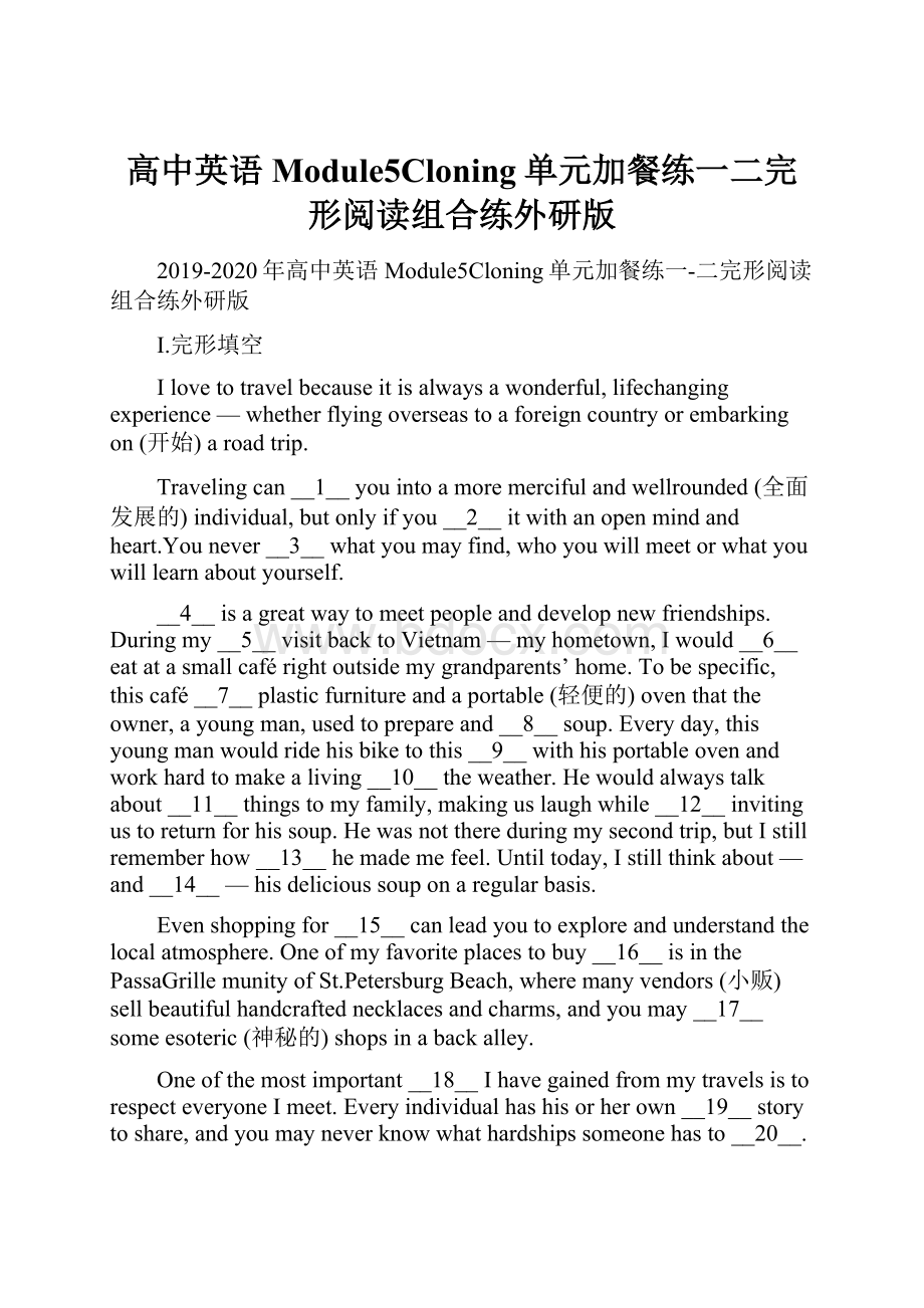 高中英语Module5Cloning单元加餐练一二完形阅读组合练外研版.docx