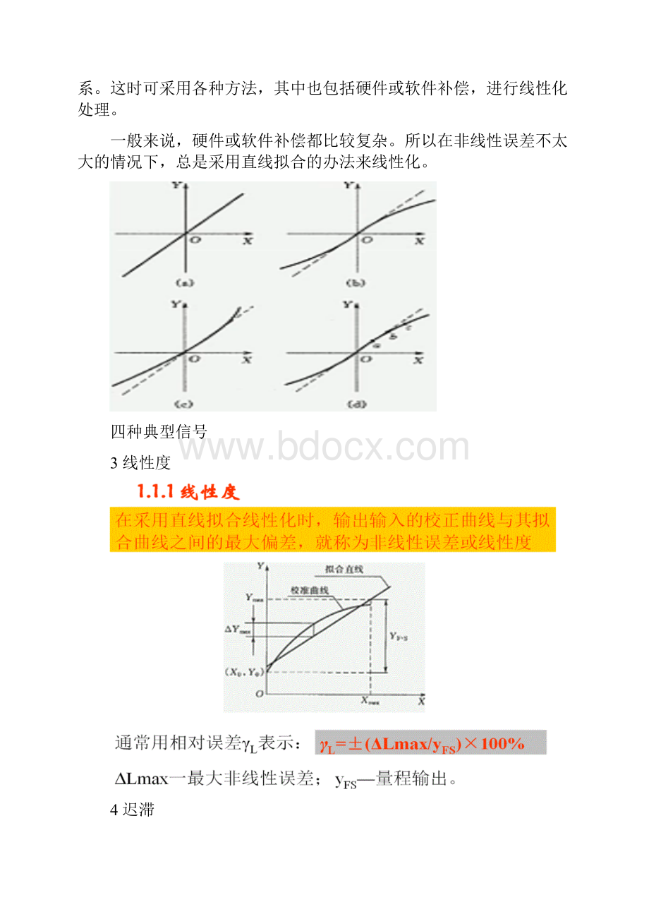 传感器复习.docx_第3页