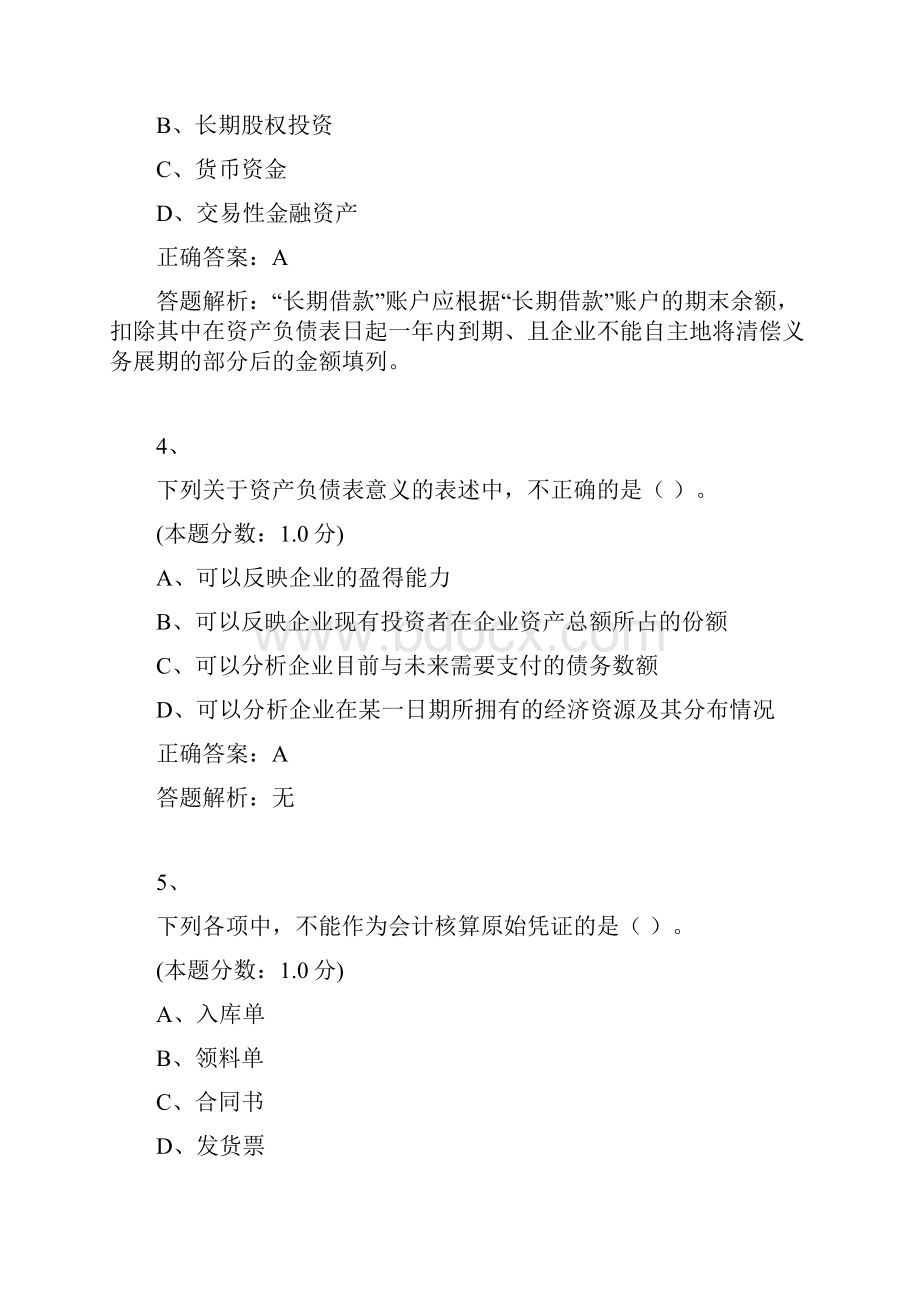 会计基础答案.docx_第2页