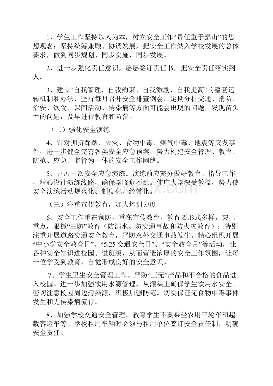 第一学期小学安全教育教学设计.docx_第2页