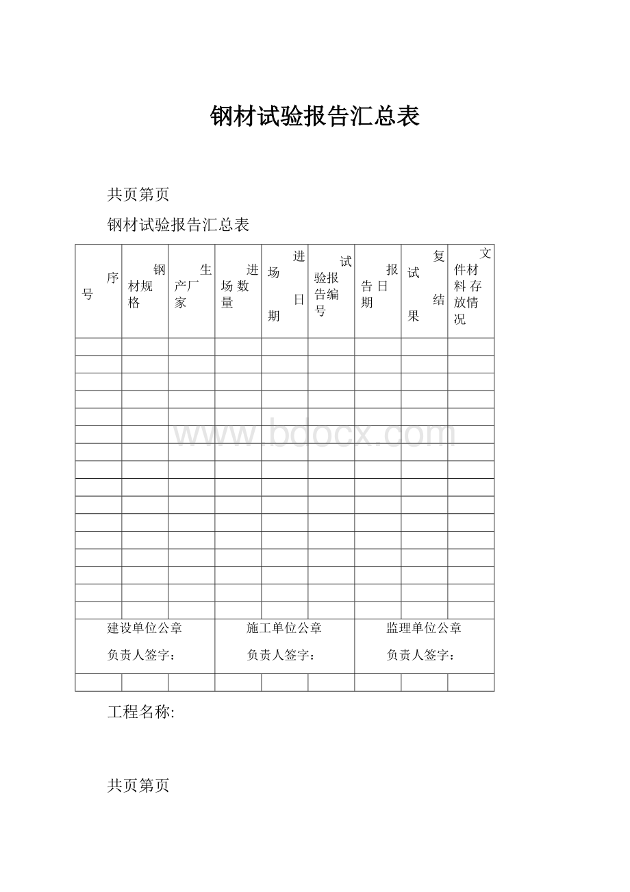 钢材试验报告汇总表.docx