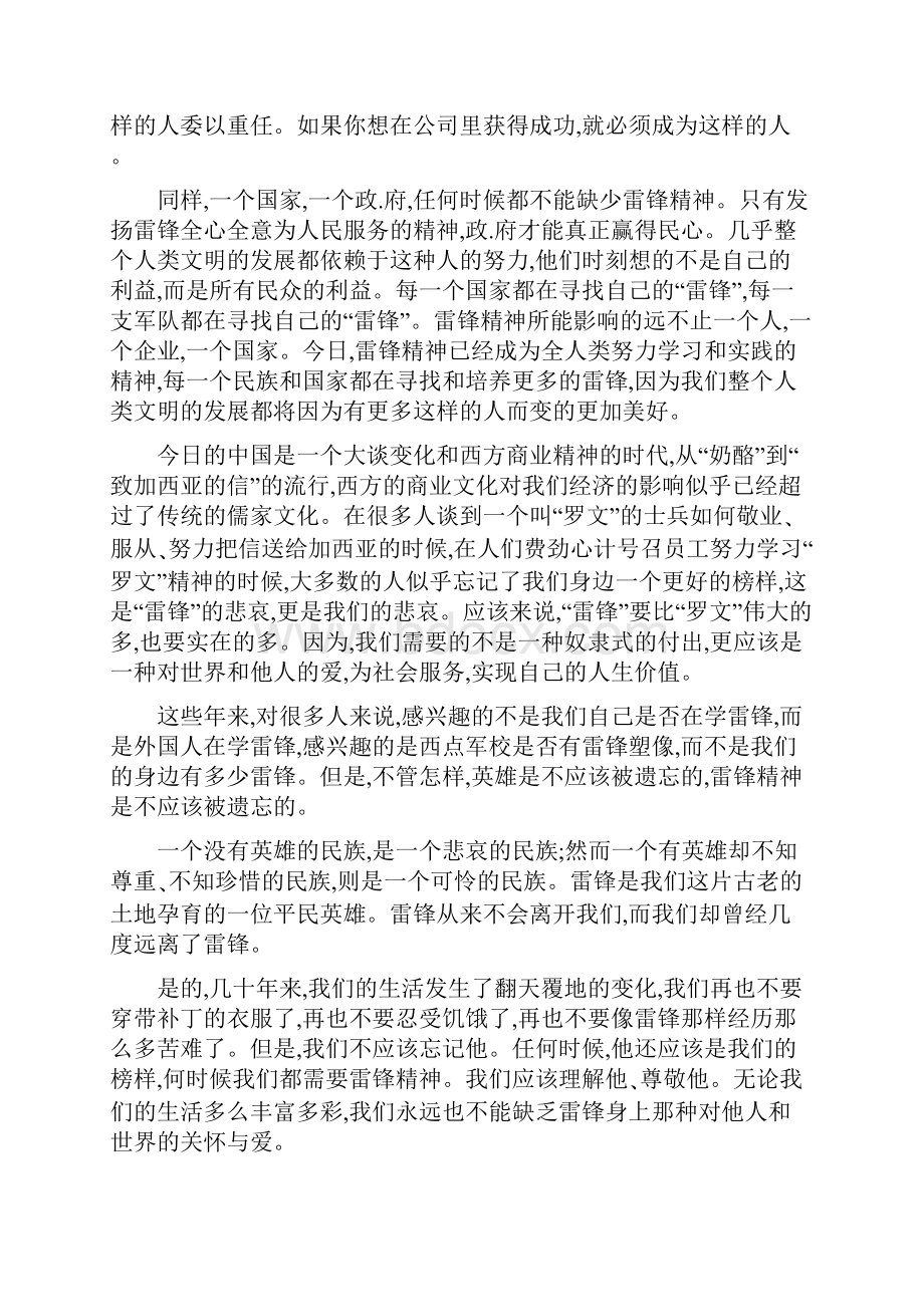 发扬雷锋精神演讲稿3篇.docx_第3页