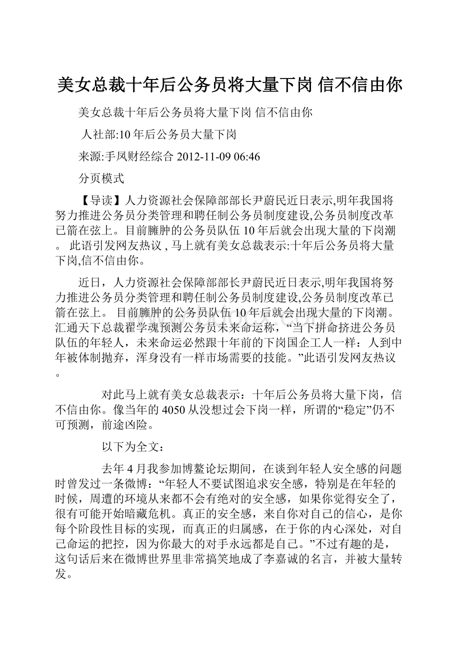 美女总裁十年后公务员将大量下岗 信不信由你.docx_第1页