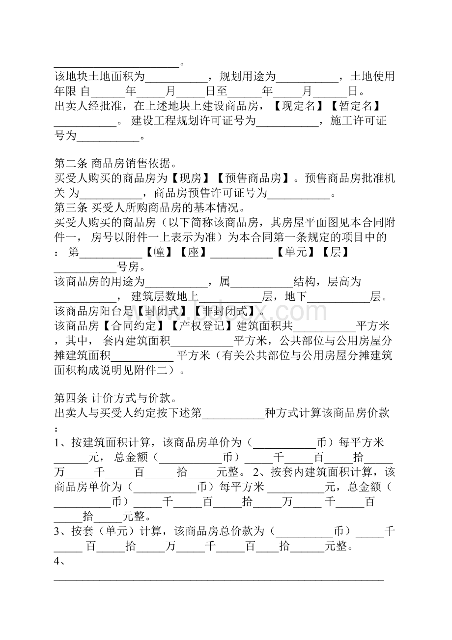 商品房买卖合同范本最新版.docx_第3页