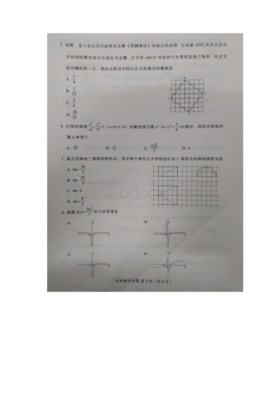 届福建省漳州市高三下学期第二次调研测试数学文Word版含答案.docx_第2页