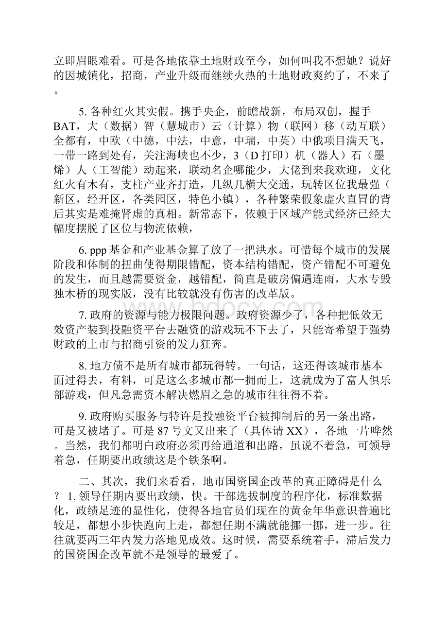 地市国资国企改革的逻辑到底是什么.docx_第2页