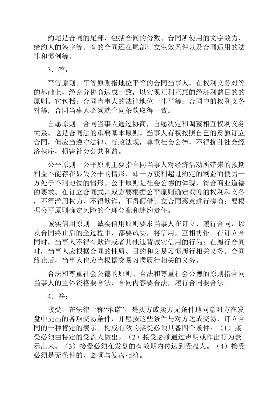 最新《进出口贸易实务》课后答案答案.docx_第3页