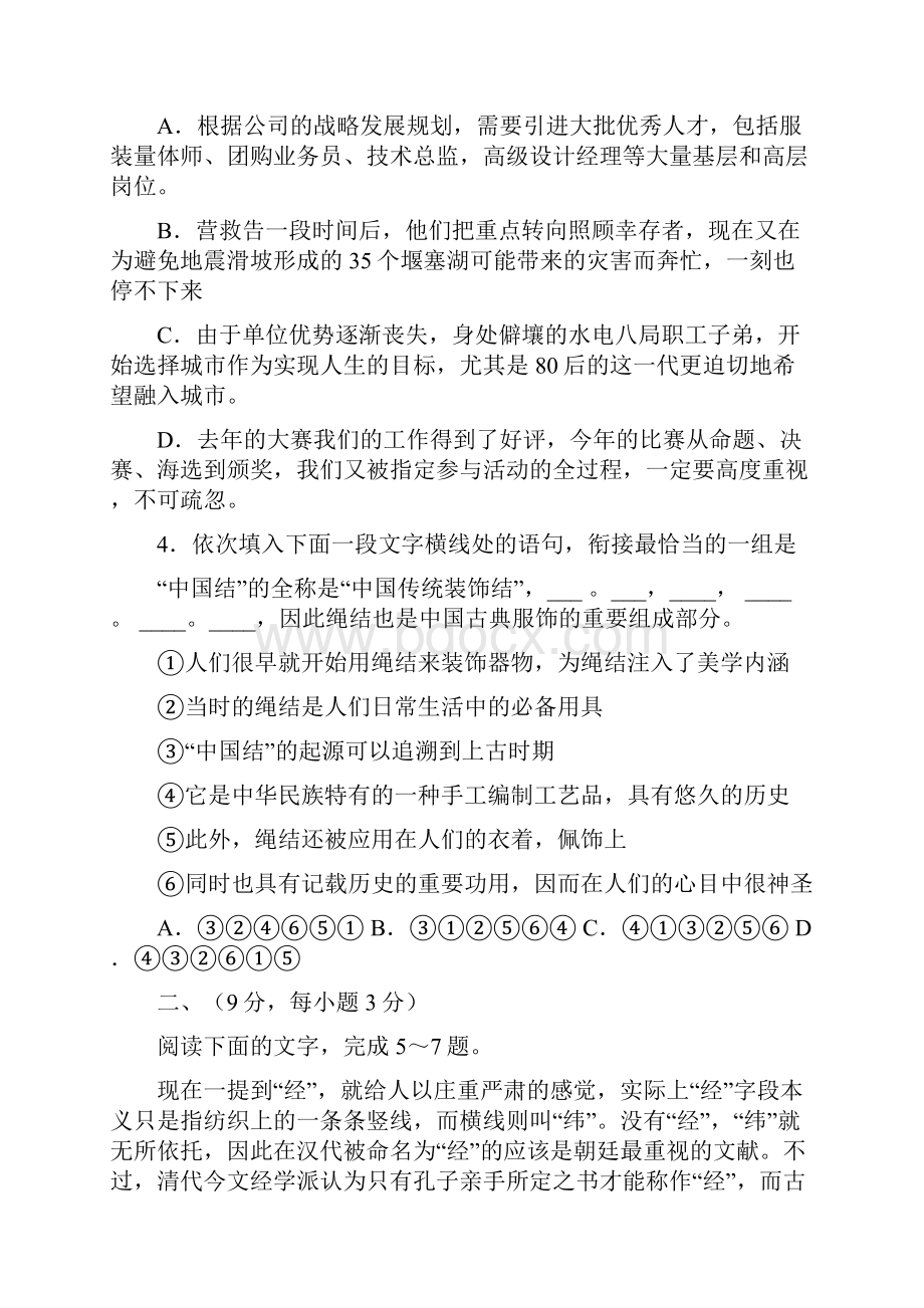 高考试题与答案全国卷2语文.docx_第2页