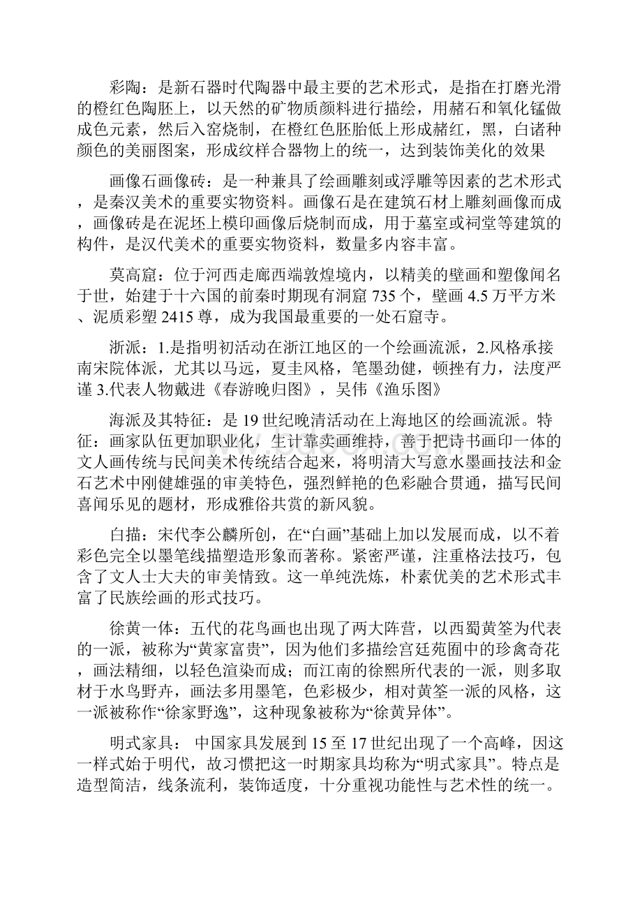 美术史考研资料.docx_第2页