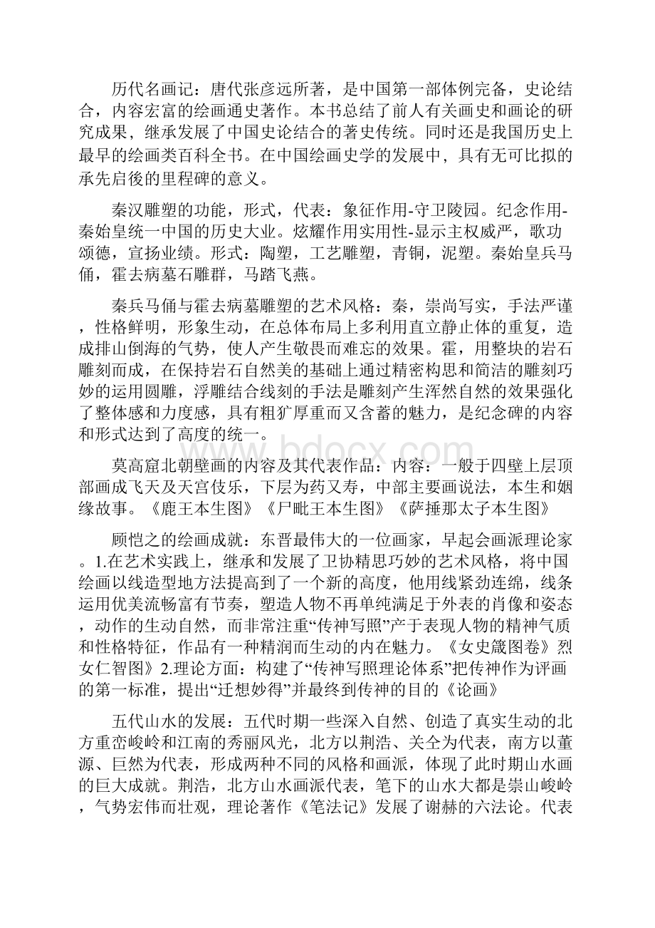 美术史考研资料.docx_第3页