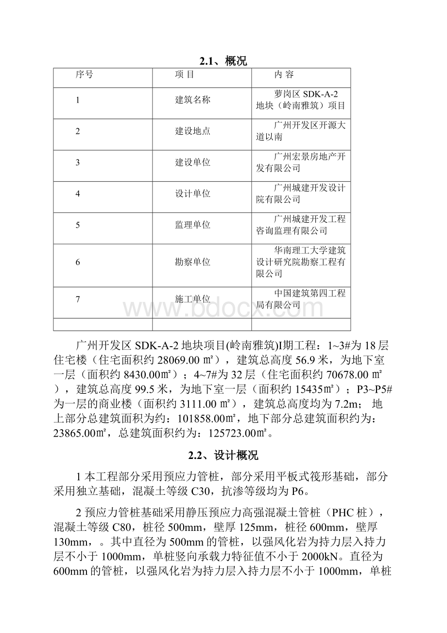 桩基础焊接接桩的施工方案.docx_第2页