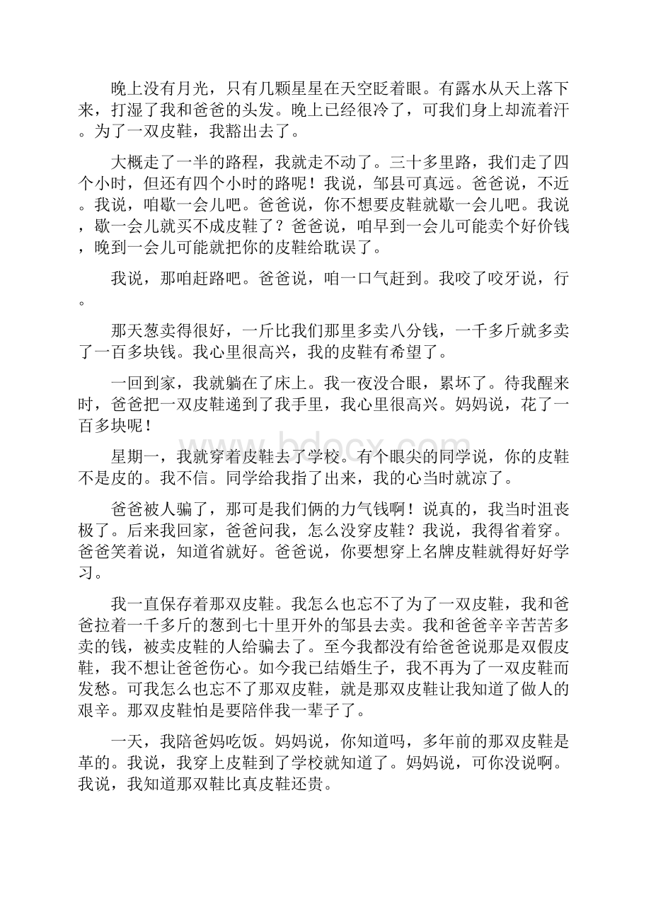 一双鞋的秘密阅读答案.docx_第2页