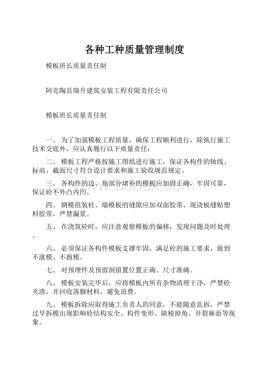 各种工种质量管理制度.docx_第1页