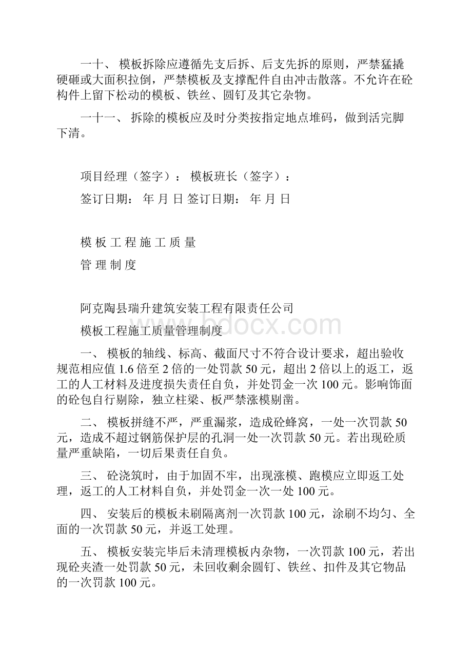 各种工种质量管理制度.docx_第2页