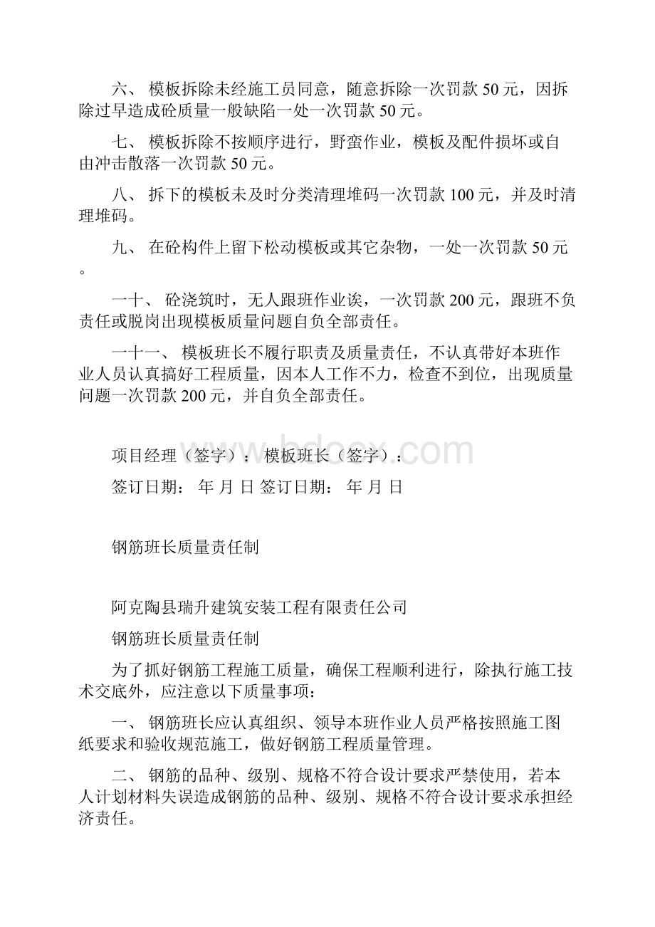 各种工种质量管理制度.docx_第3页