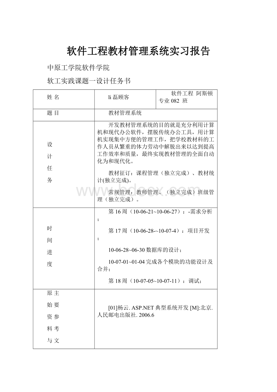 软件工程教材管理系统实习报告.docx