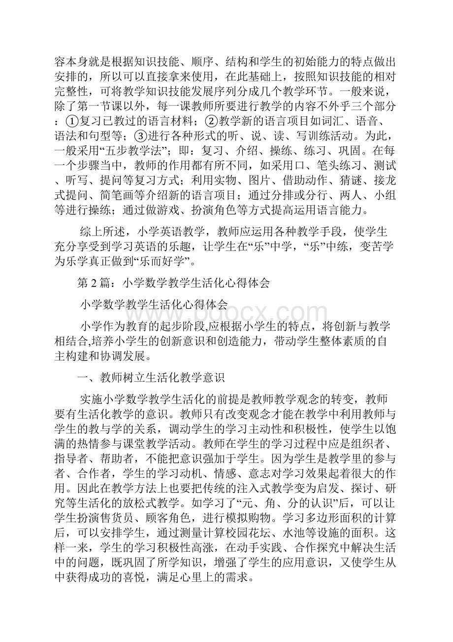 生活化教学心得体会多篇.docx_第3页