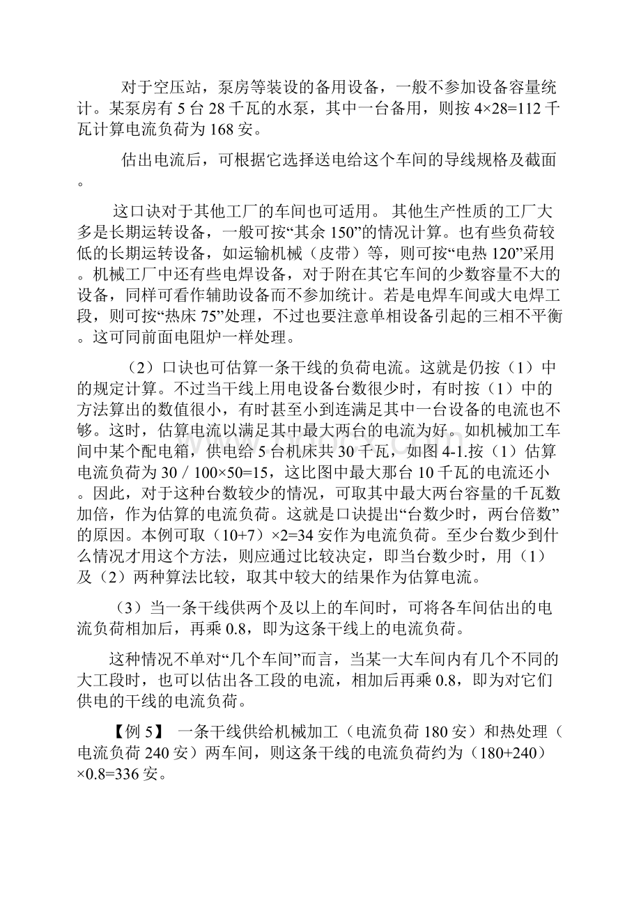 第四章 车间负荷计算电流口诀.docx_第3页