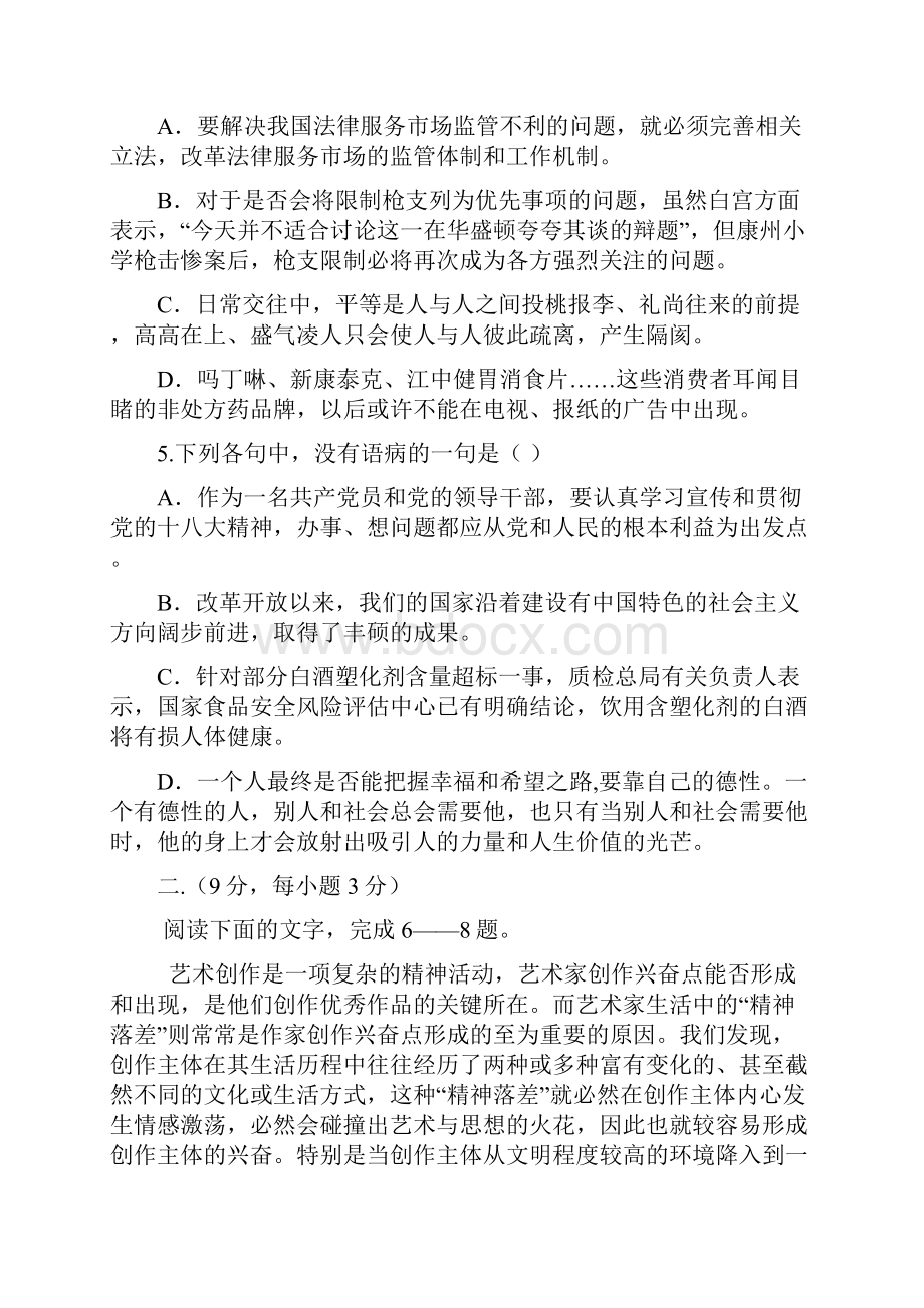 临朐海岳中学高三语文模拟试题.docx_第2页