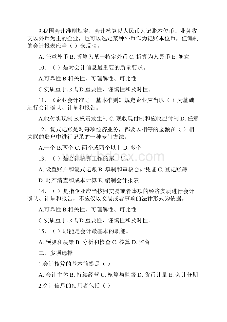 基础会计习题集及参考答案.docx_第2页