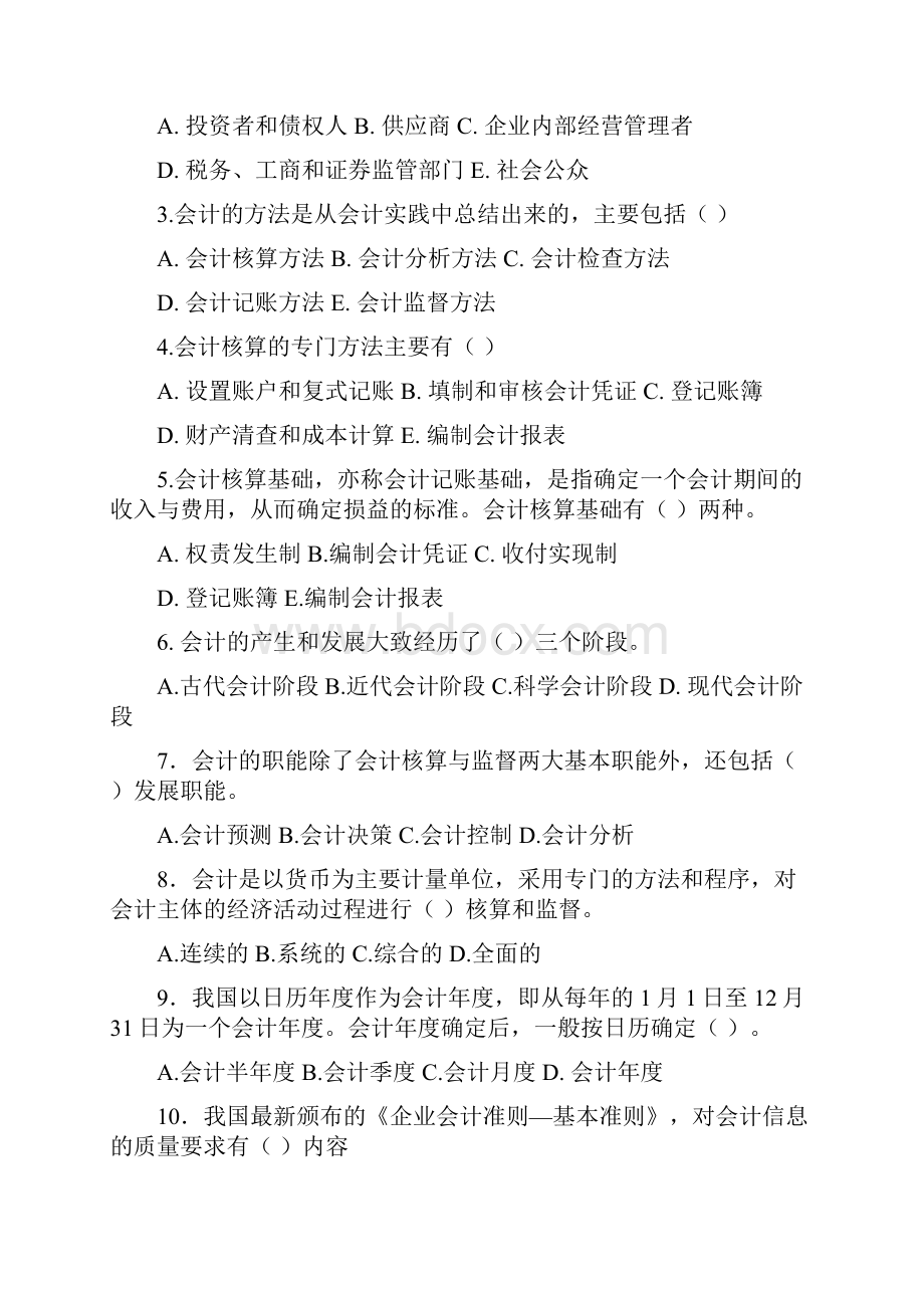 基础会计习题集及参考答案.docx_第3页