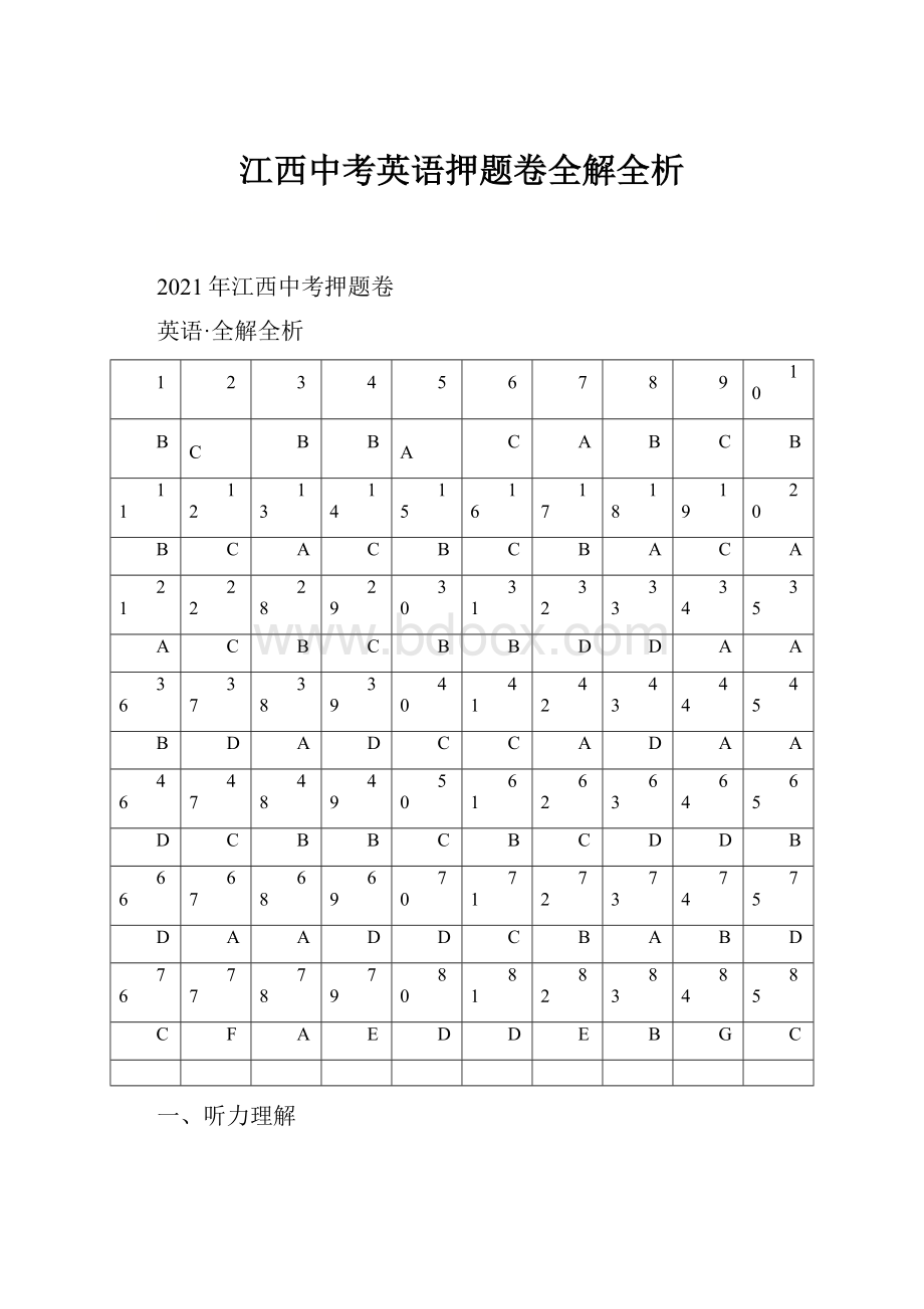 江西中考英语押题卷全解全析.docx_第1页