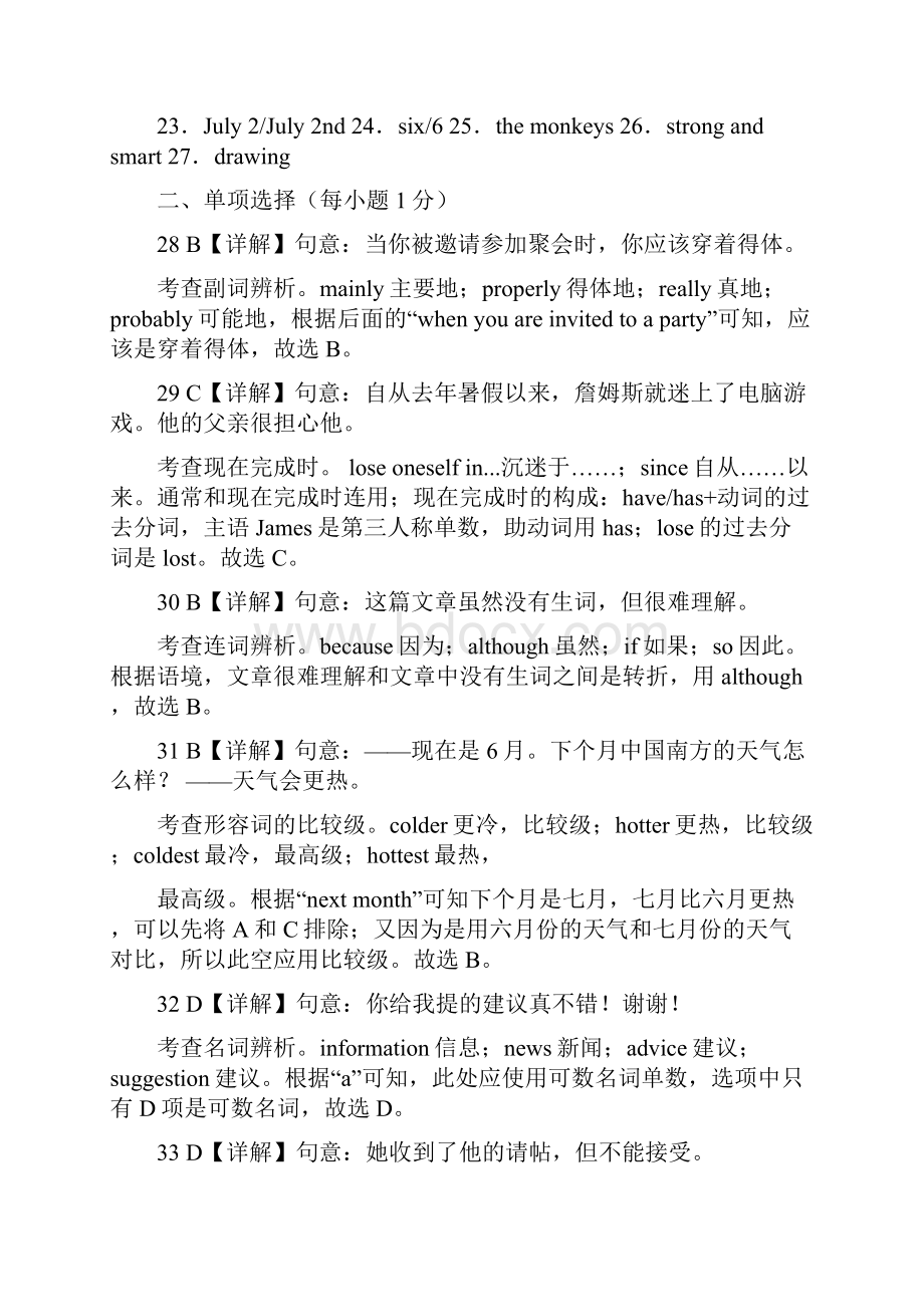 江西中考英语押题卷全解全析.docx_第2页