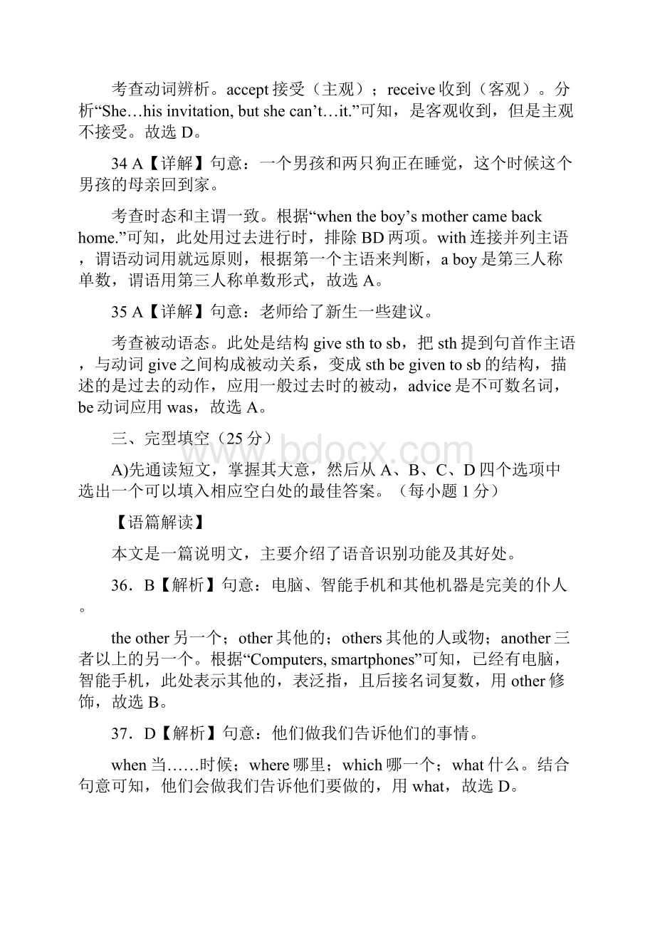 江西中考英语押题卷全解全析.docx_第3页