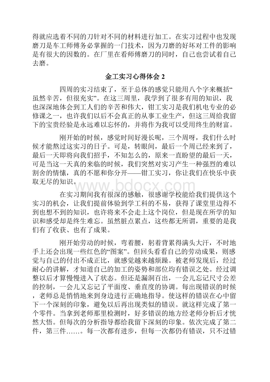 金工实习心得体会15篇.docx_第2页