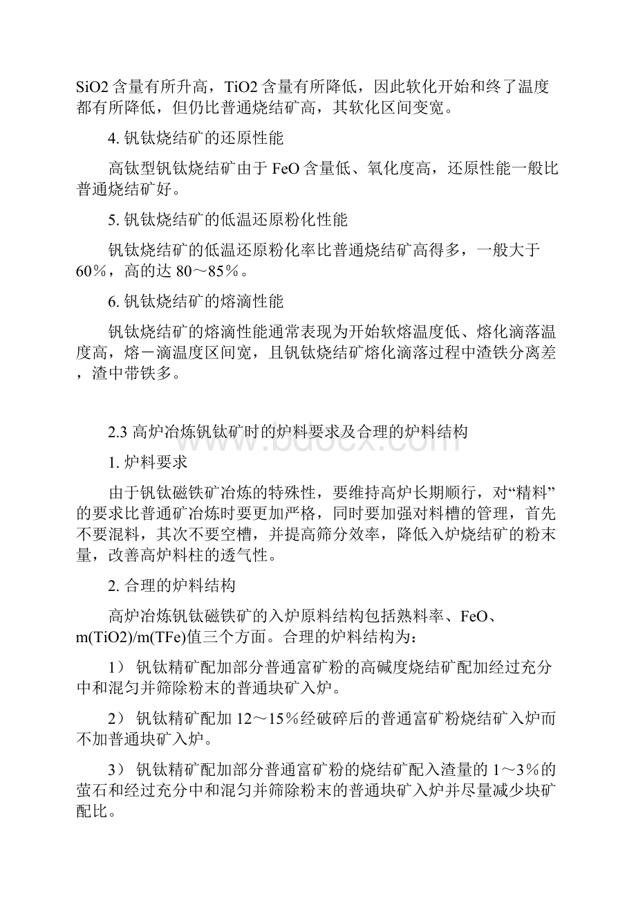 钒钛矿冶炼培训资料.docx_第3页