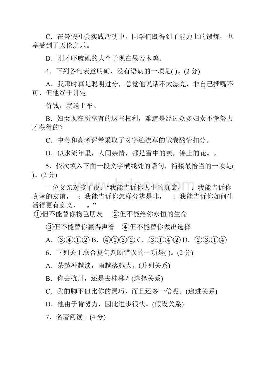 湖南省张家界市永定区八年级语文下学期期中试题.docx_第2页