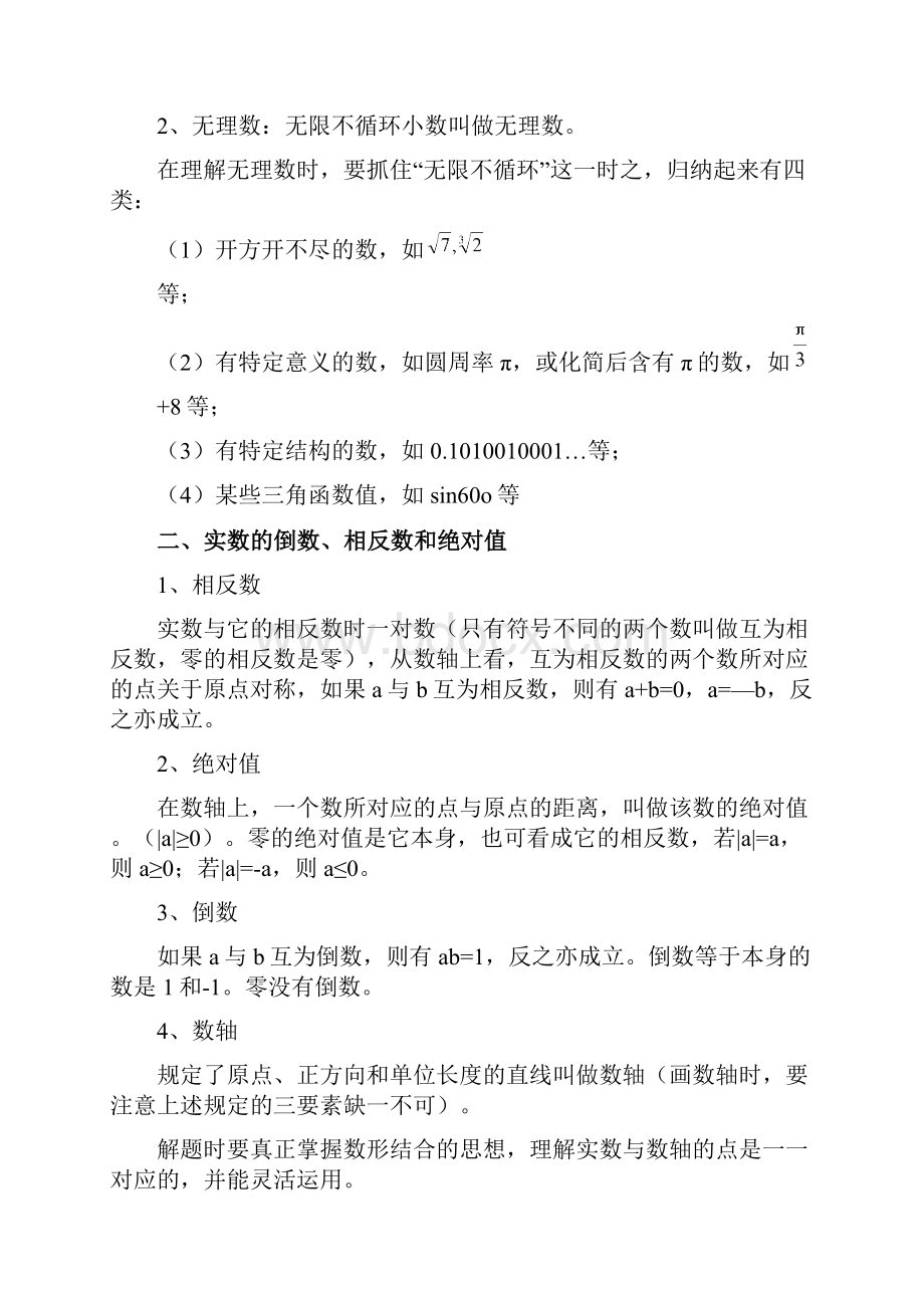 北师大八年级数学上册知识点总结.docx_第2页