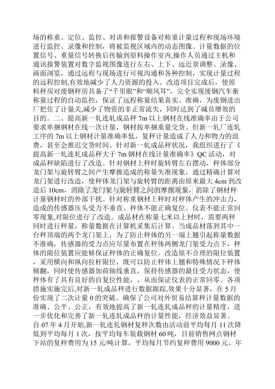 衡器维检人员申报0.docx_第2页