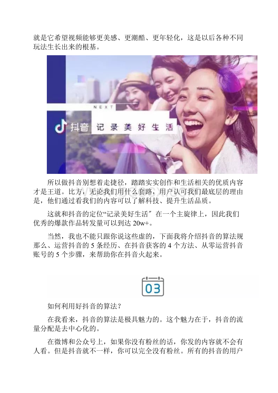 抖音运营推广策划及方案.docx_第3页