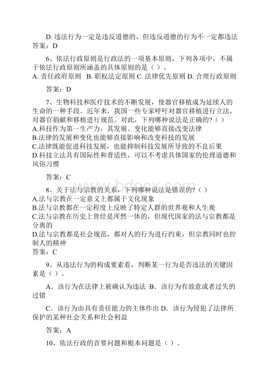 普法考试题库及答案.docx_第2页