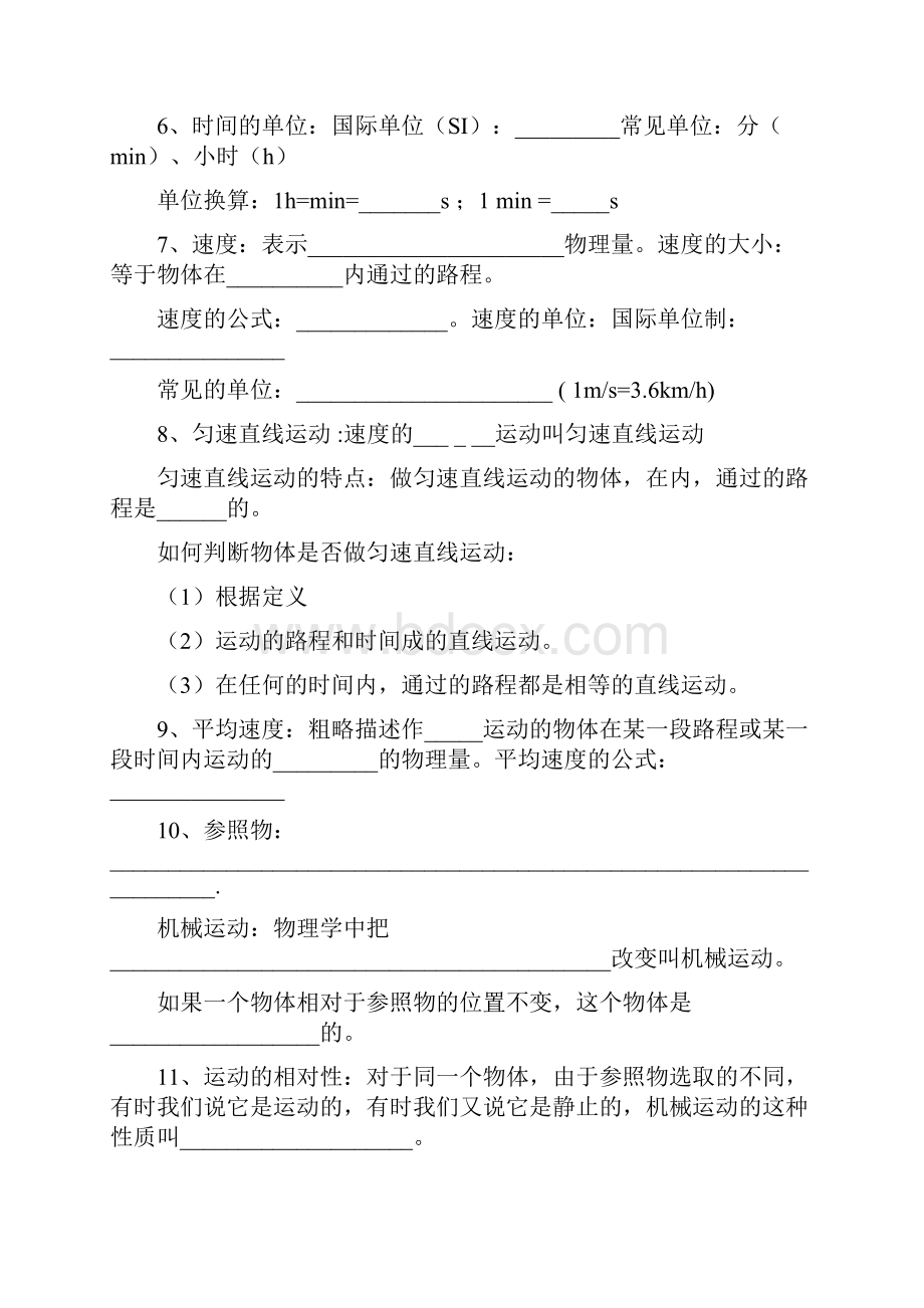 沪教版八年级物理总复习提纲上下册.docx_第2页